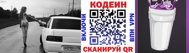 Кодеин Purple Drank  закладки  Злынка 